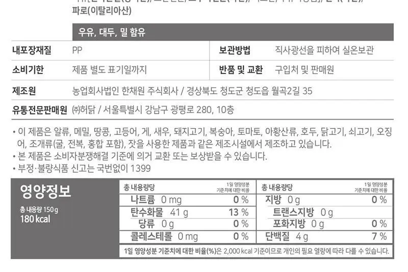 [허닭] 실온 즉석 현미/파로/50kcal 곤약밥 150g 20팩 (1BOX) 상세페이지 28